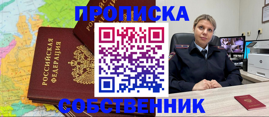 прописка гарантия в Долгопрудном