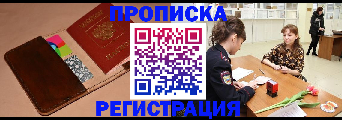 временная регистрация гарантия в Долгопрудном